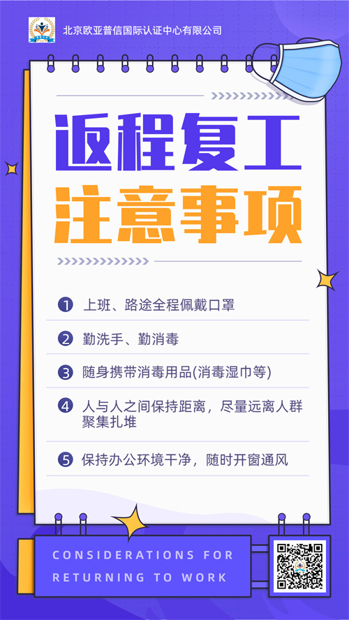 扁平轻拟物风返程复工注意事项信息公告通知海报.jpg