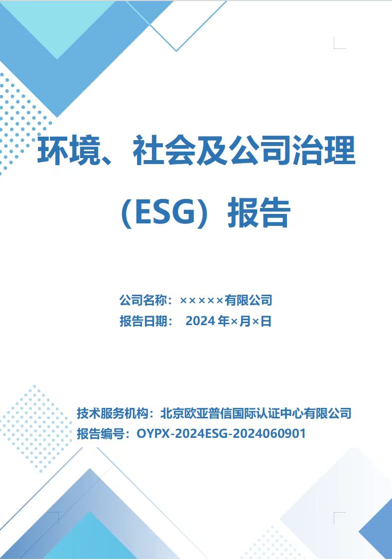 6环境、社会及公司治理（ESG）报告.jpg